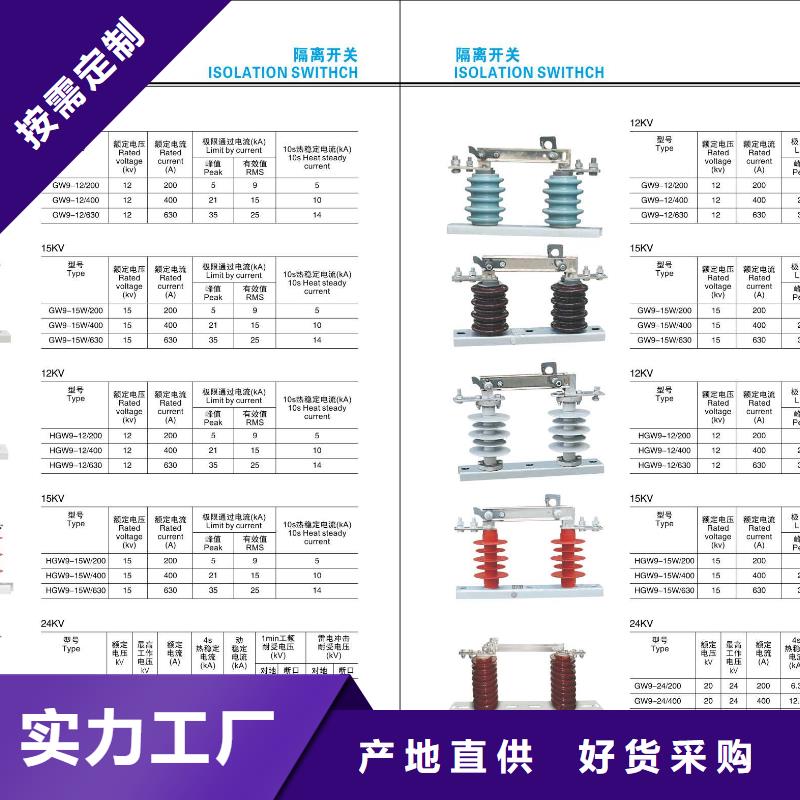 【隔离开关】HGW5-40.5G/630A附近服务商