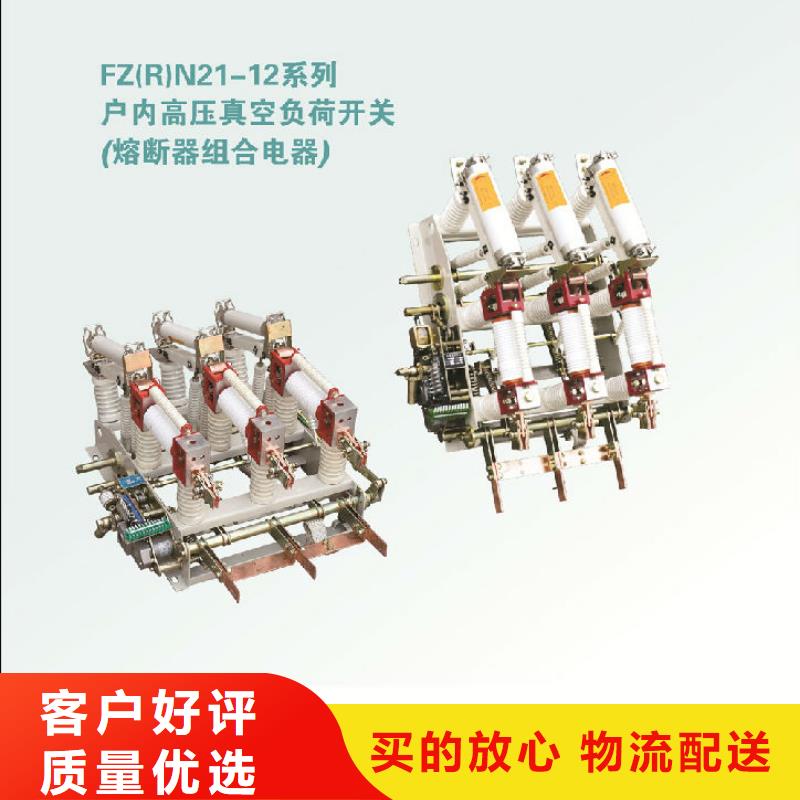 高压负荷开关FZRN25-10R/630-20_精挑细选好货