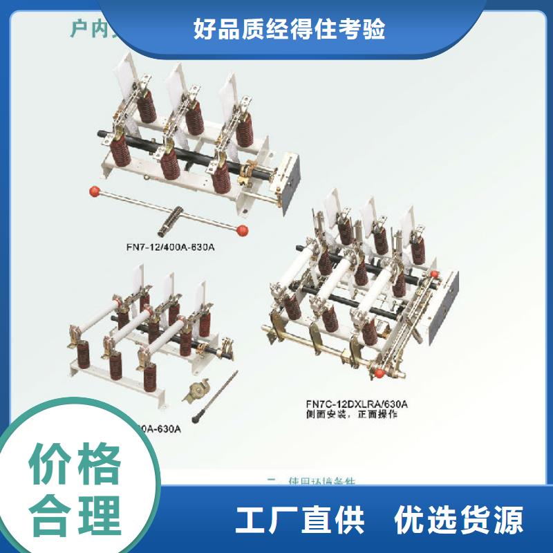 户内高压负荷开关FN3-10R/630_当地货源