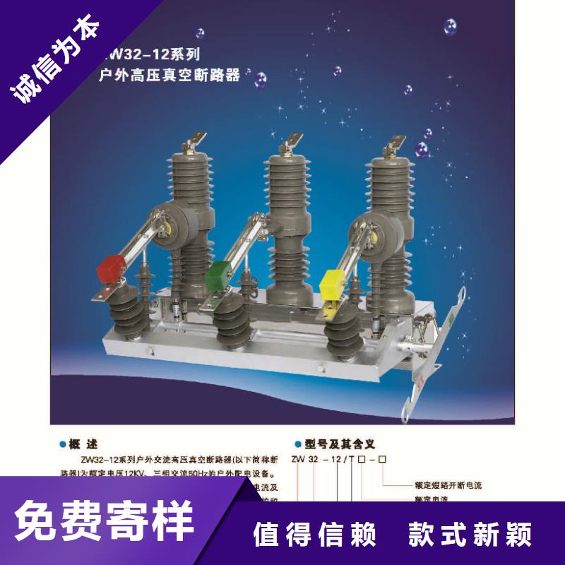 【柱上断路器】永磁断路器ZW32-12G/M630A质优价廉