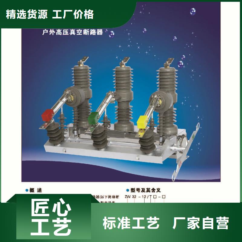 【断路器】永磁真空断路器ZW32-12G/M630-20卓越品质正品保障