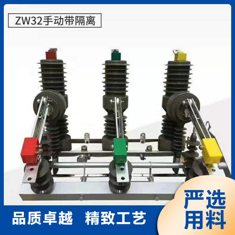 【高压真空断路器】ZW32-12/1250-25现货快速采购