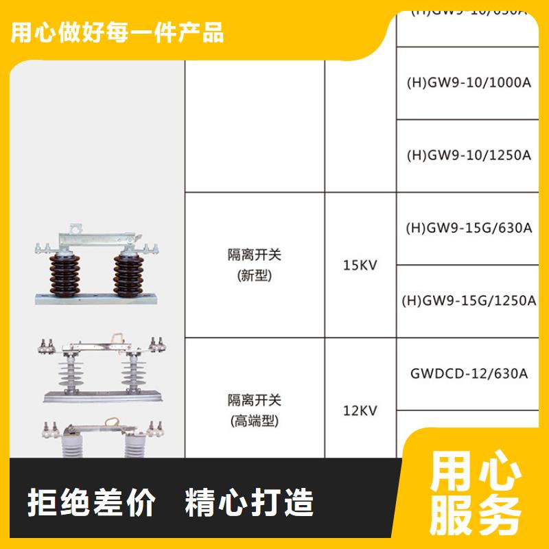 隔离开关HGW9-10KV/630A欢迎来电咨询