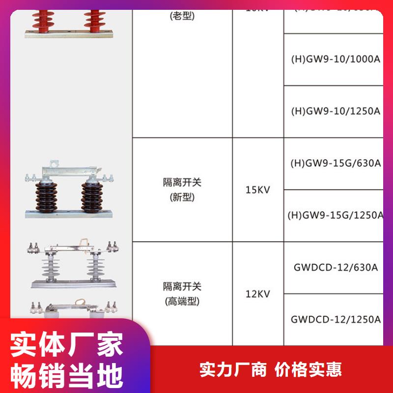 【户外高压交流隔离开关】HGW9-10G(W)/200价格优惠.本地品牌