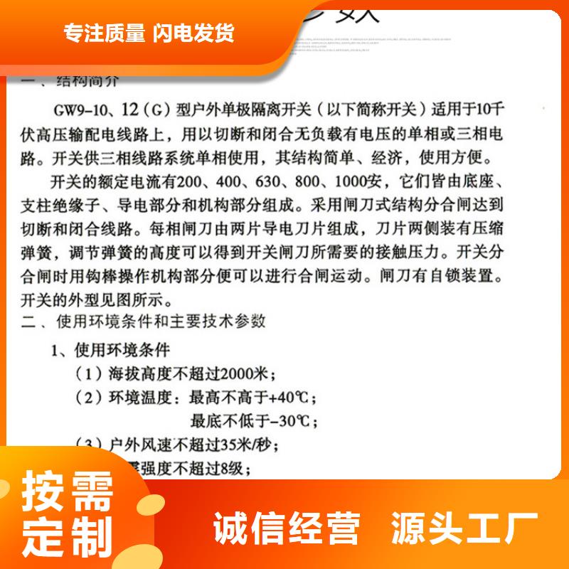 单极隔离开关HGW9-35W/200A种类齐全.质量优价格低