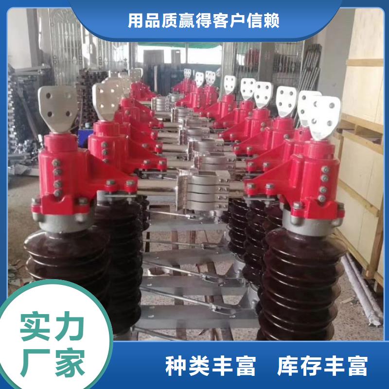 【】高压隔离开关GW1-12KV/630A实力商家推荐