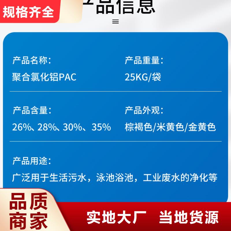 供应批发28%聚合氯化铝-靠谱附近供应商