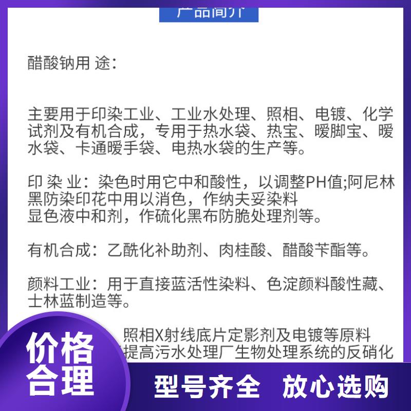 60%醋酸钠价格从优优势