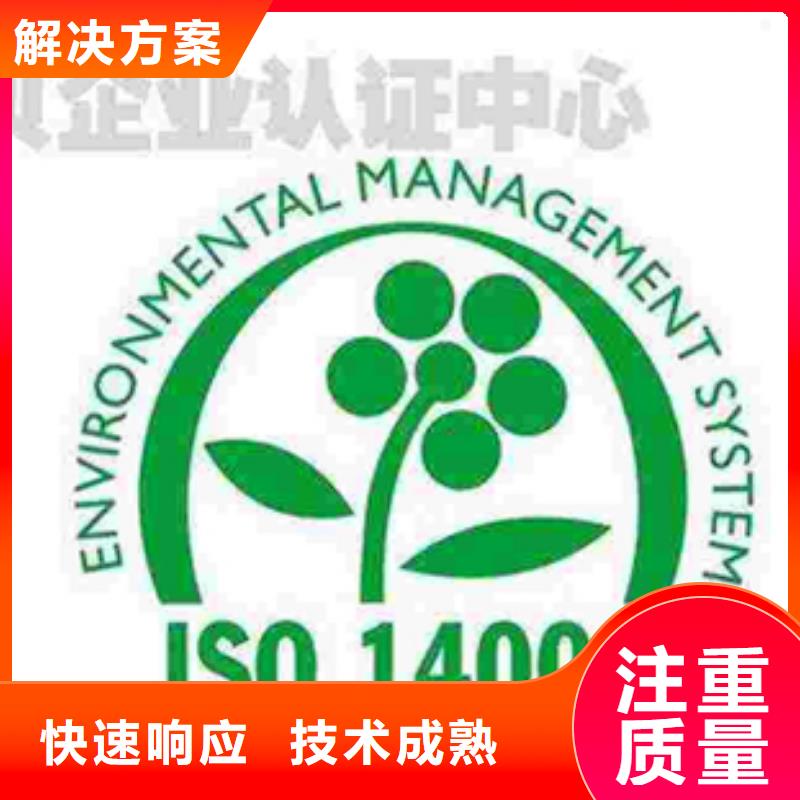 ISO14000认证本地机构认监委可查实力商家