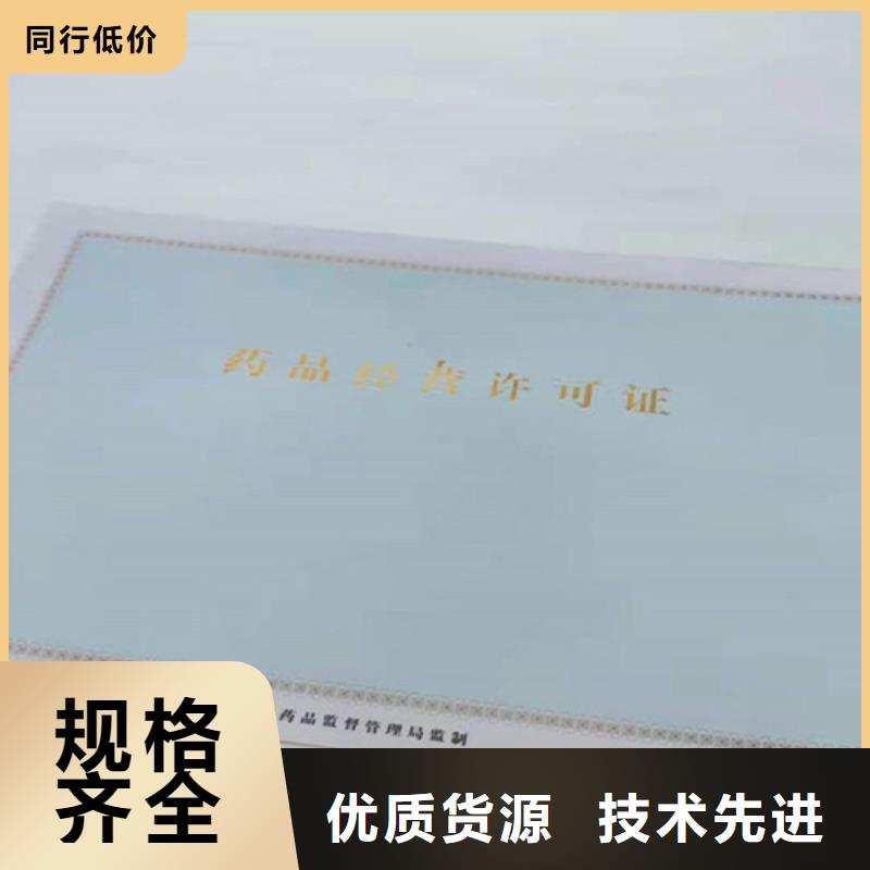 基金会法人登记印刷厂/新版营业执照正副本厂家定制本地生产商