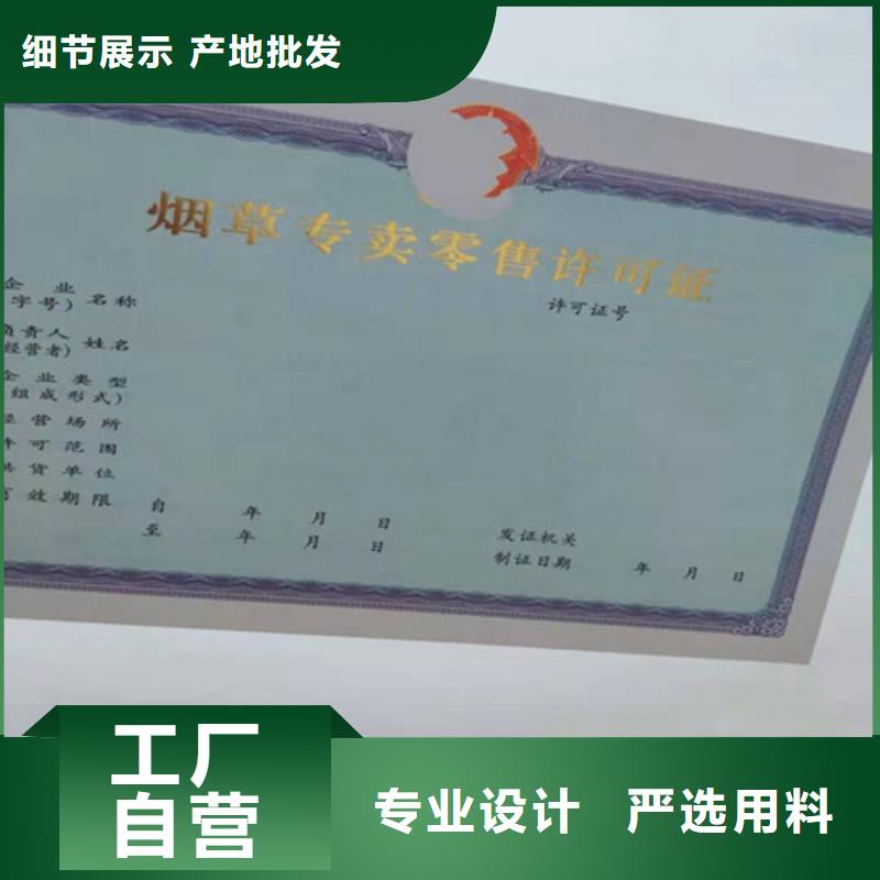 烟草专卖零售许可证印刷厂/生产食品登记证专业品质