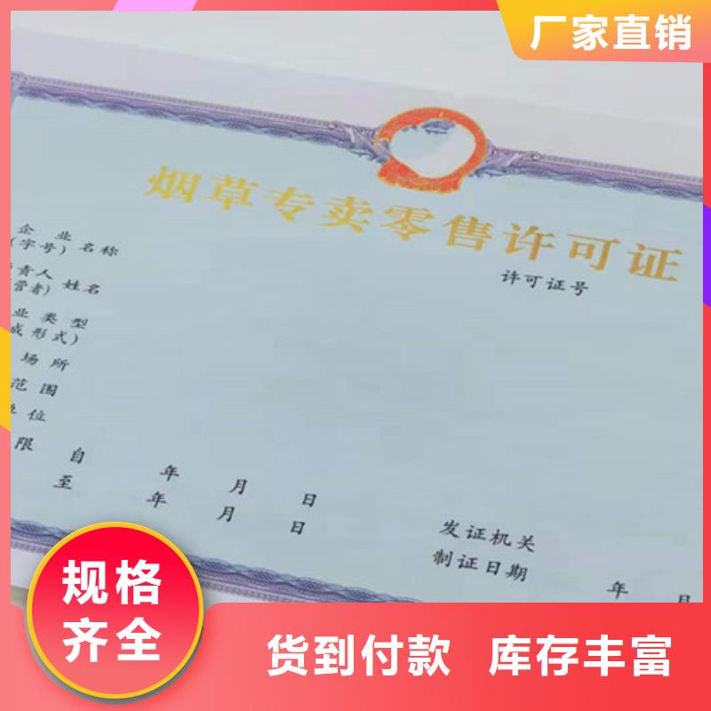 专版水印纸备案印刷厂/制作订做营业执照生产加工厂家当地货源