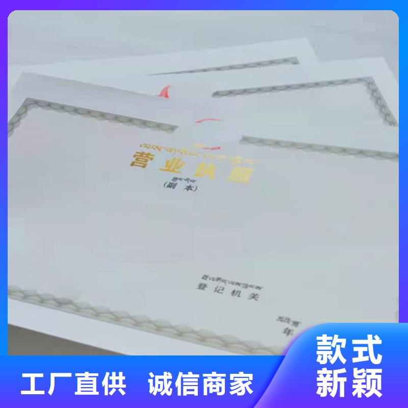 河南许昌营业执照印刷厂品质与价格当地厂家值得信赖