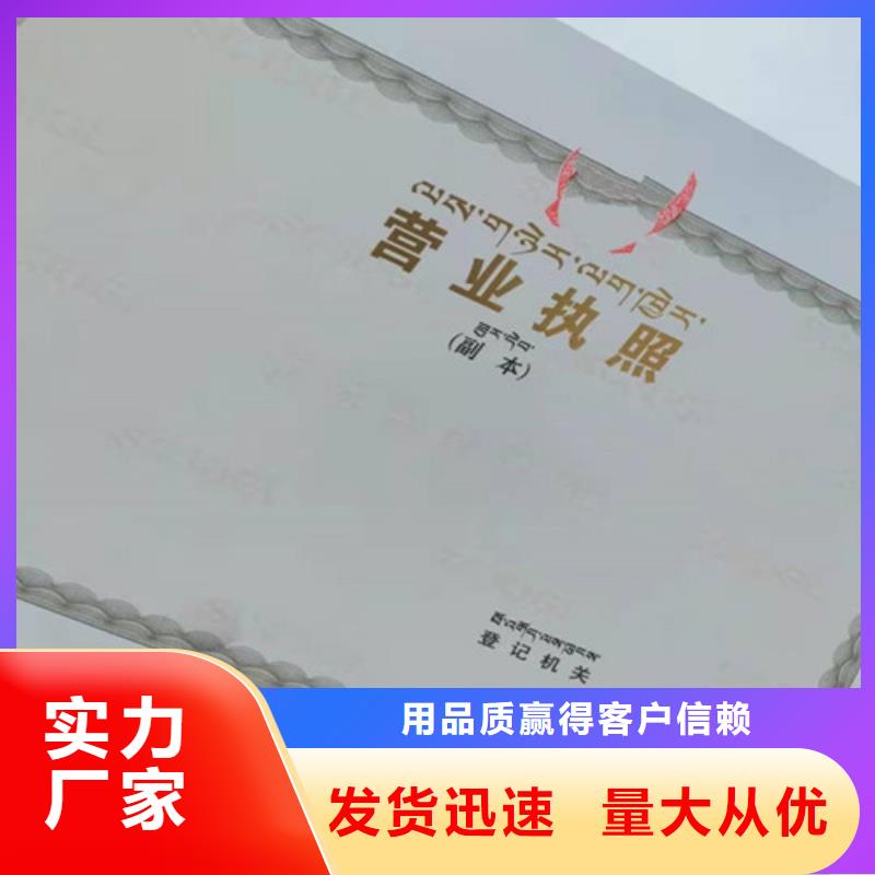 安全许可证定做厂家/新版营业执照印刷厂当地品牌