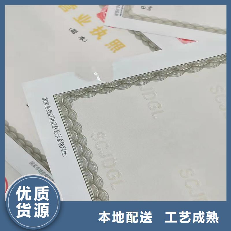 定制西双版纳新版营业执照印刷厂的销售厂家货源足质量好