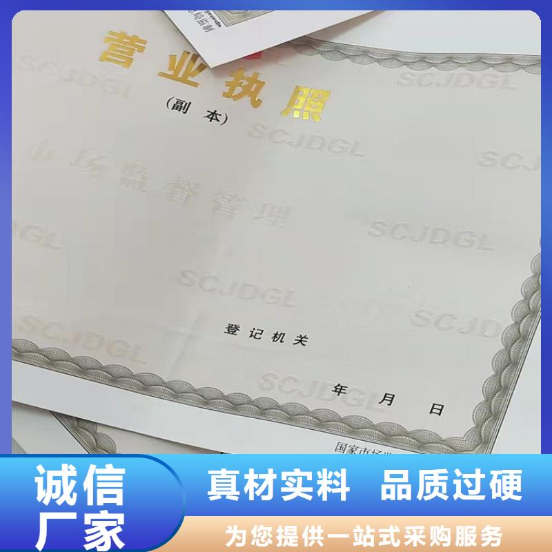 新版营业执照印刷品牌保证专业厂家