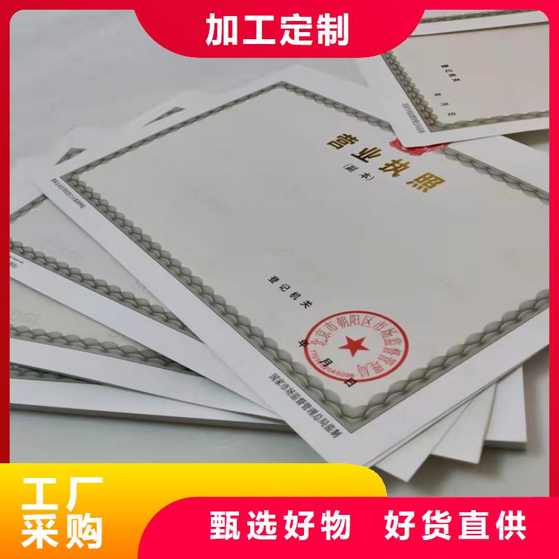 药品经营许可证印刷厂家/新版营业执照印刷厂货源足质量好