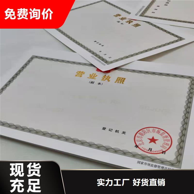 登记制作/营业执照印刷厂家质量安全可靠