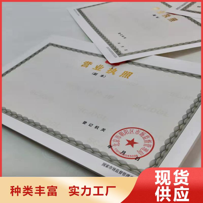 新版营业执照正副本印刷厂/新版营业执照正副本厂家定制一手货源源头厂家