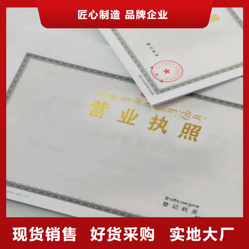 新版营业执照定做/危险化学品经营许可证印刷附近货源