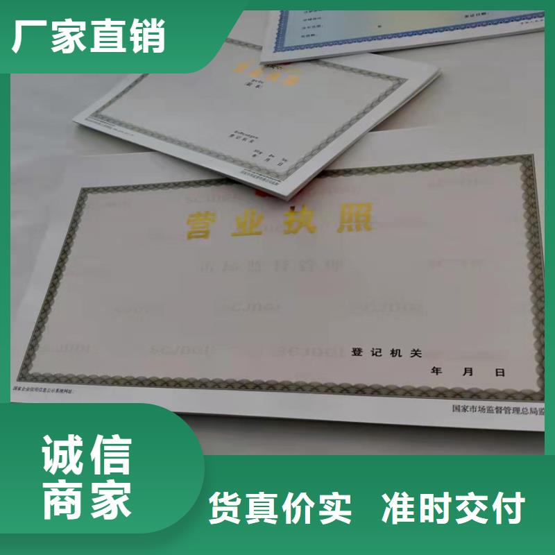 制作印刷新版营业执照/防伪税控订做印刷厂高质量高信誉