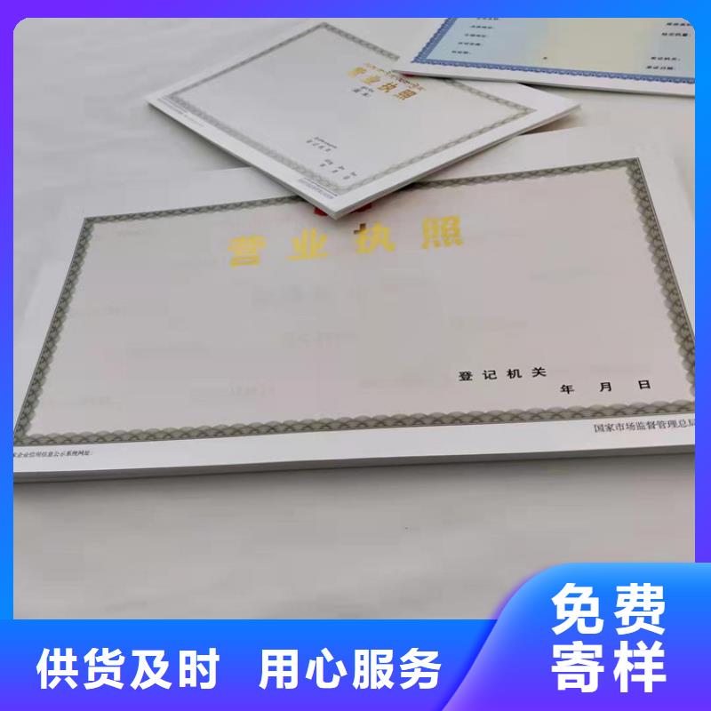 乐东县黑龙江新版营业执照印刷厂-黑龙江新版营业执照印刷厂畅销当地制造商