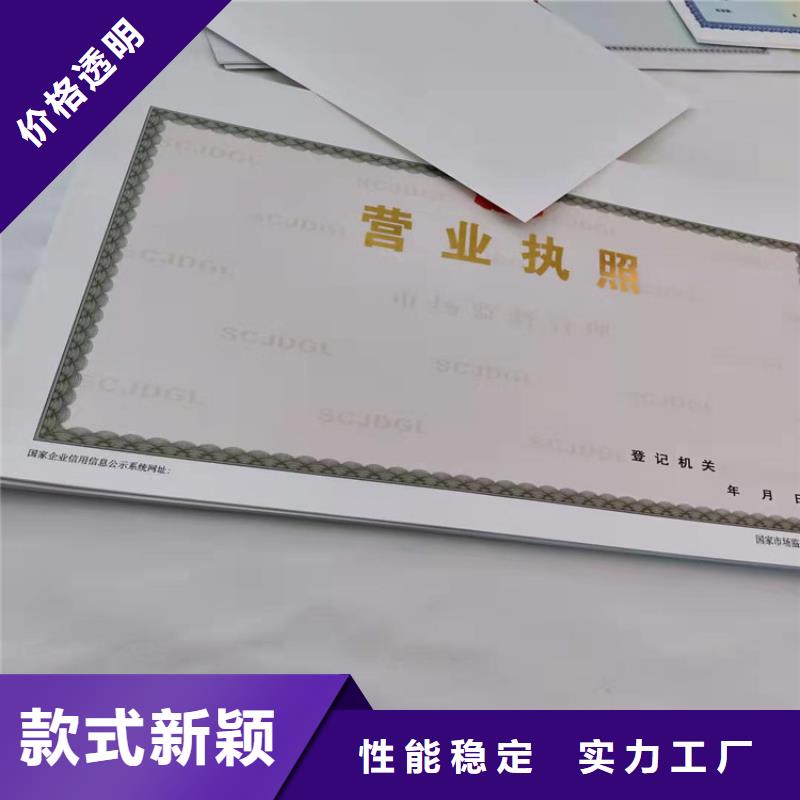 社会团体法人登记印刷厂/新版营业执照正副本厂家定制规格齐全实力厂家