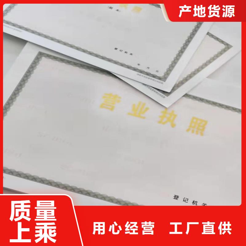 新版营业执照印刷厂家/成品油零售经营批准定做本地经销商