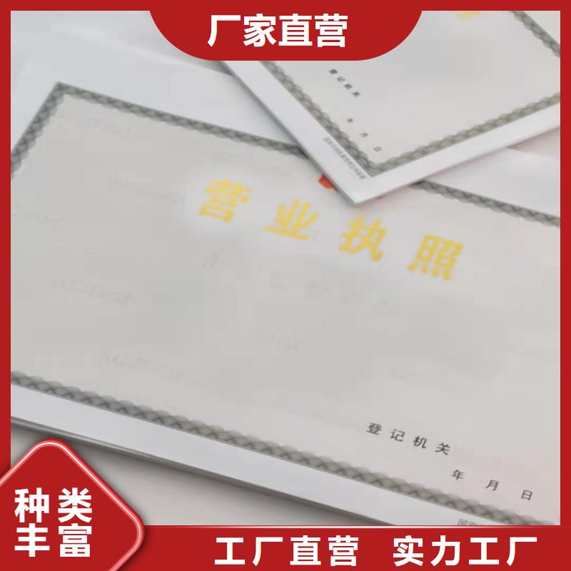 新版营业执照印刷厂家/食品经营核准证定做定制生产/订做设计当地供应商