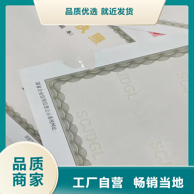 基金会法人登记设计/新版营业执照印刷诚信商家