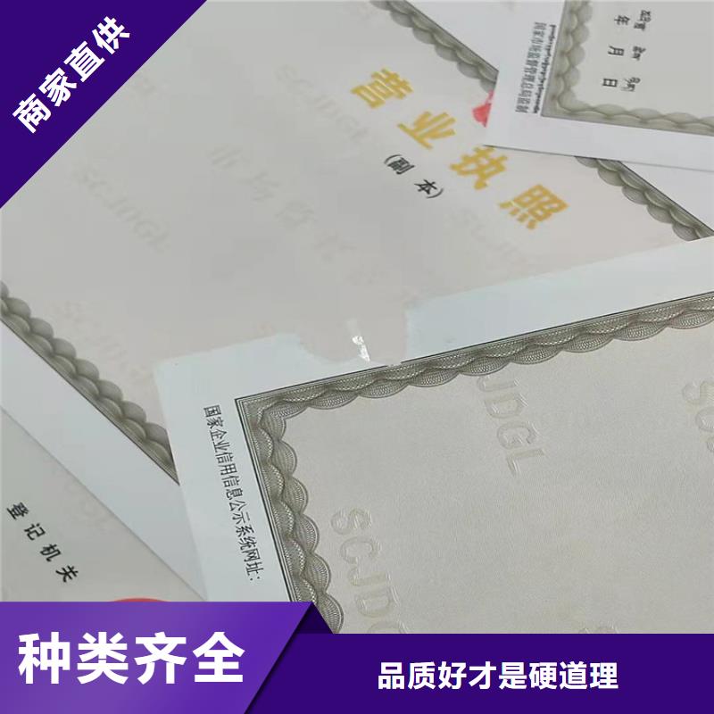 新版营业执照印刷厂定制费用优选好材铸造好品质