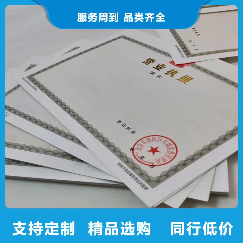 专版水印纸登记印刷生产/新版营业执照印刷厂经销商