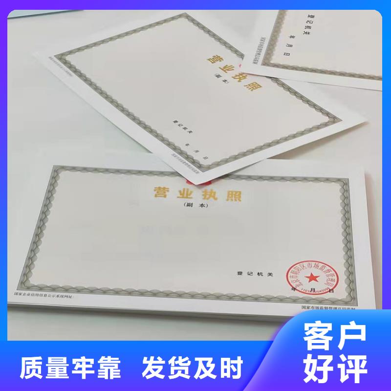 社会团体法人登记书订做定制制作加工/新版营业执照印刷厂同城品牌