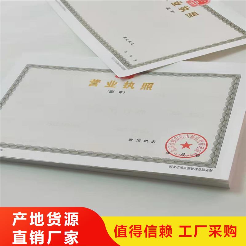 经营资格印刷厂/新版营业执照印刷优选厂商