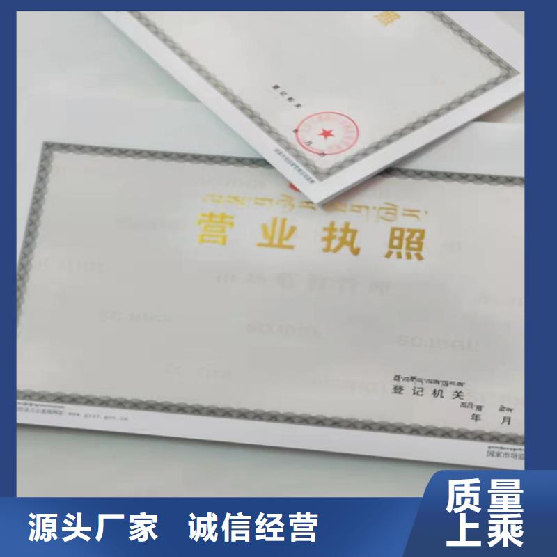 库存充足的烟台营业执照印刷厂家销售厂家海量库存