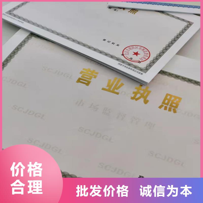 黑龙江佳木斯营业执照印刷厂销售公司-价格合理本地厂家值得信赖