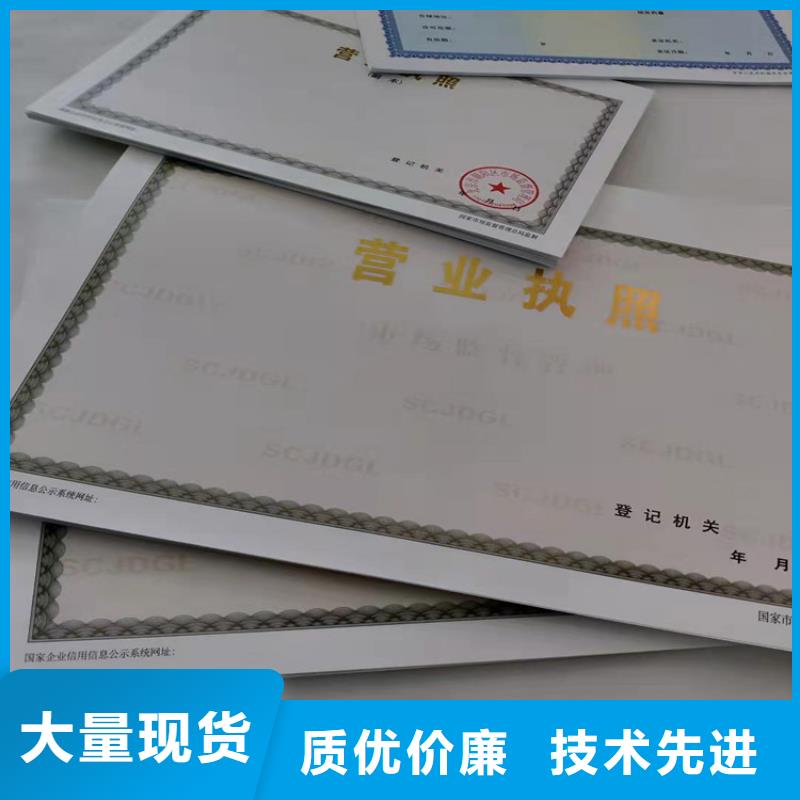 社会团体法人登记印刷厂/制作订做营业执照生产加工厂家本地厂家