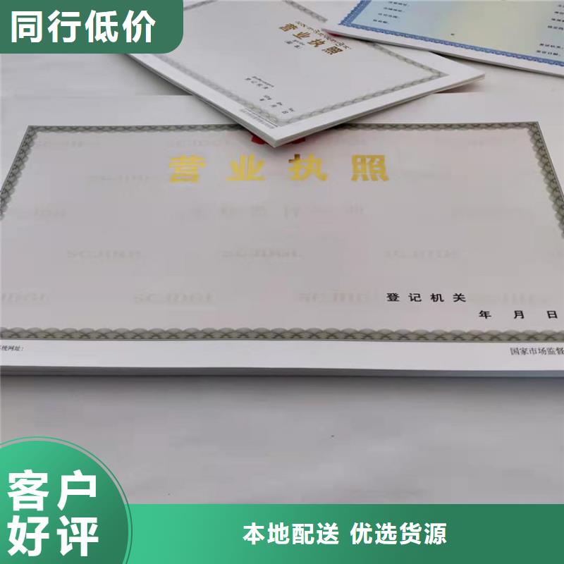 药品经营许可证公司/营业执照印刷厂家本地供应商