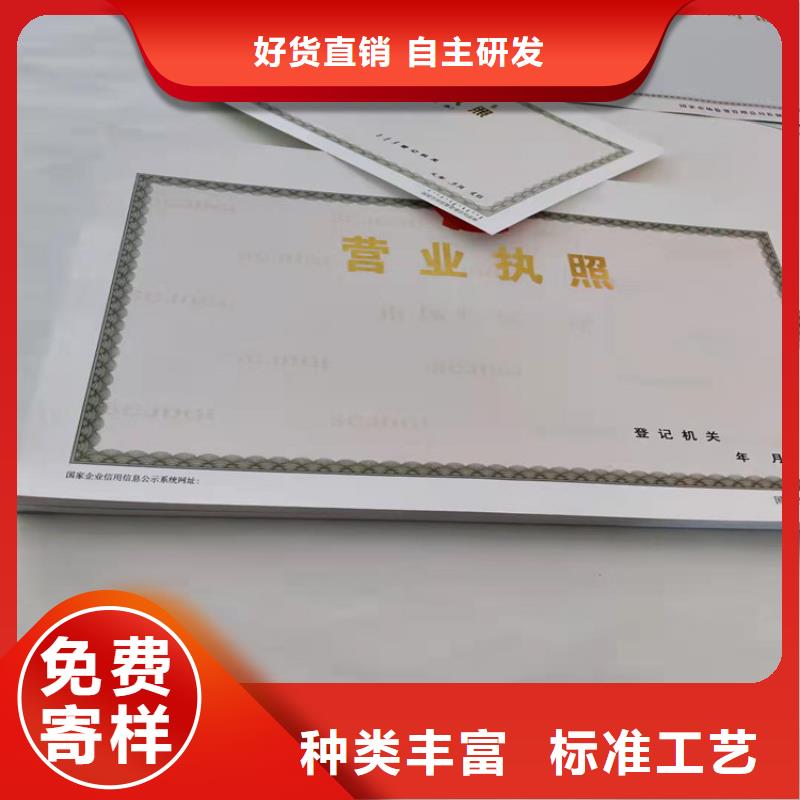 河南鹤壁新版营业执照印刷厂销售公司-价格合理优质原料