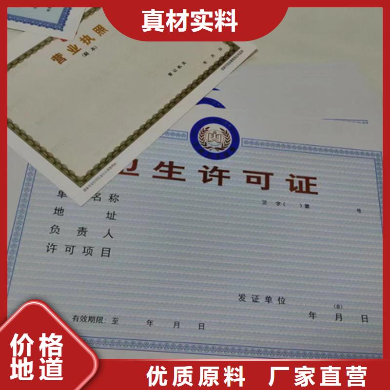 价格行情:新版营业执照印刷好产品价格低