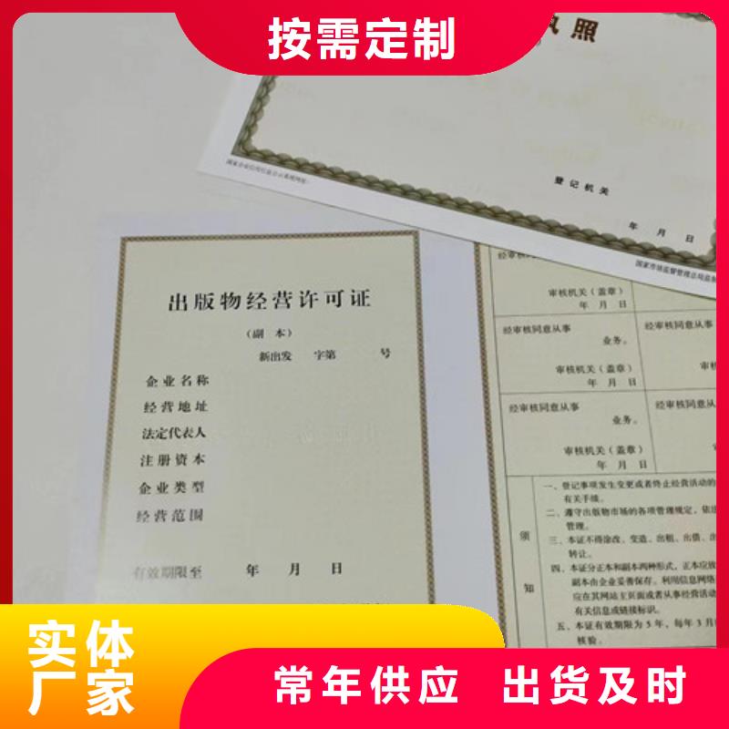 新版营业执照印刷厂食品小经营店登记证定制防伪方案实力厂家