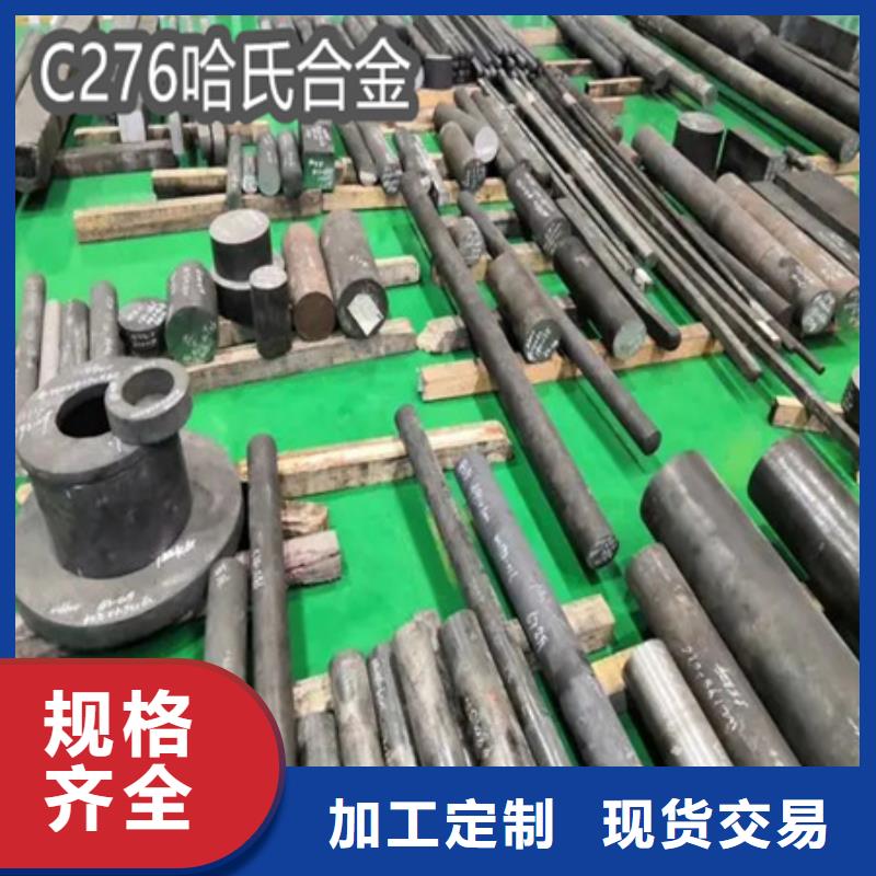 C276哈氏合金价格实惠品质值得信赖