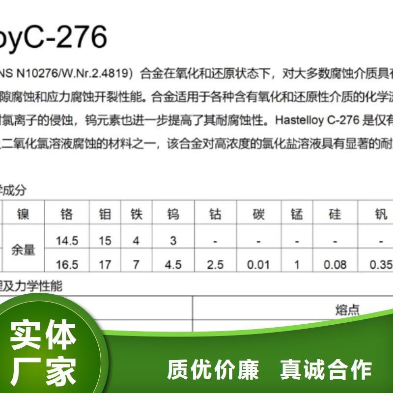 c276哈氏合金密度实力雄厚出货及时