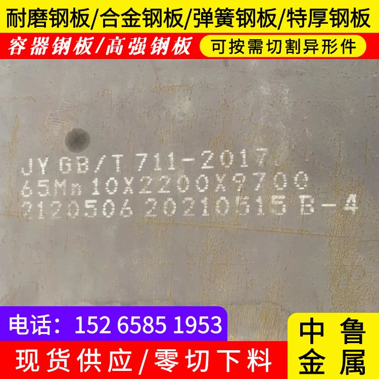 8mm毫米厚65锰弹簧钢板数控切割2024已更新(今日/资讯)厂家直接面向客户