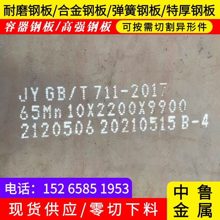 4mm毫米厚钢板65mn多少钱一吨2024已更新(今日/资讯)48小时发货