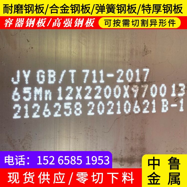 12mm毫米厚65锰弹簧钢板哪里有卖2024已更新(今日/资讯)细节严格凸显品质