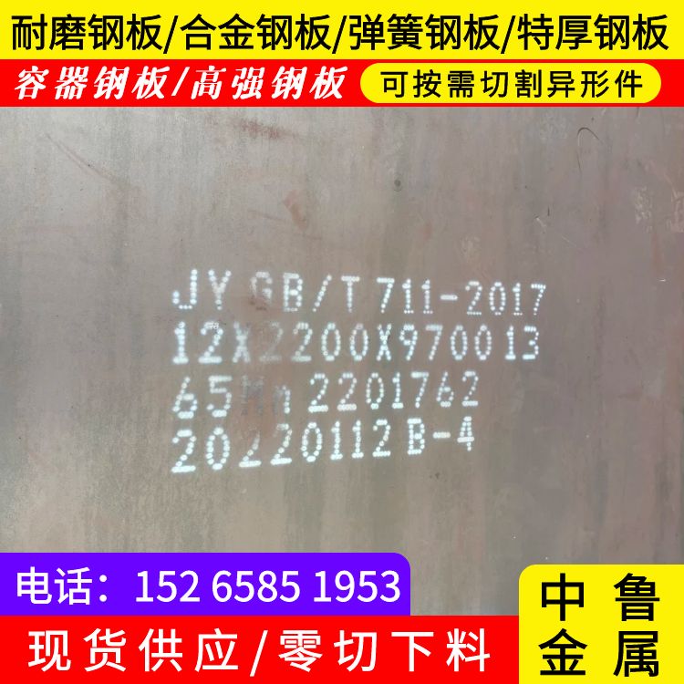 襄樊65mn中厚钢板零切厂家诚信经营现货现发