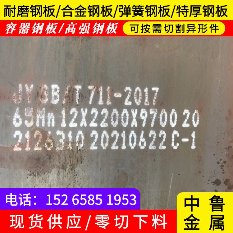 石家庄65mn中厚钢板下料厂家核心技术