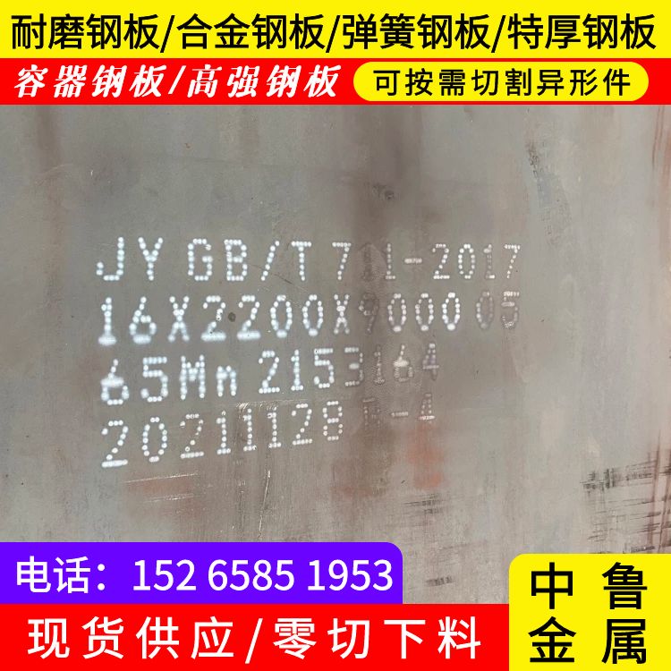 昆明弹簧钢板65mn零割厂家当地货源