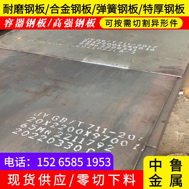 16mm毫米厚鞍钢65mn钢板激光零切2024已更新(今日/资讯)附近制造商